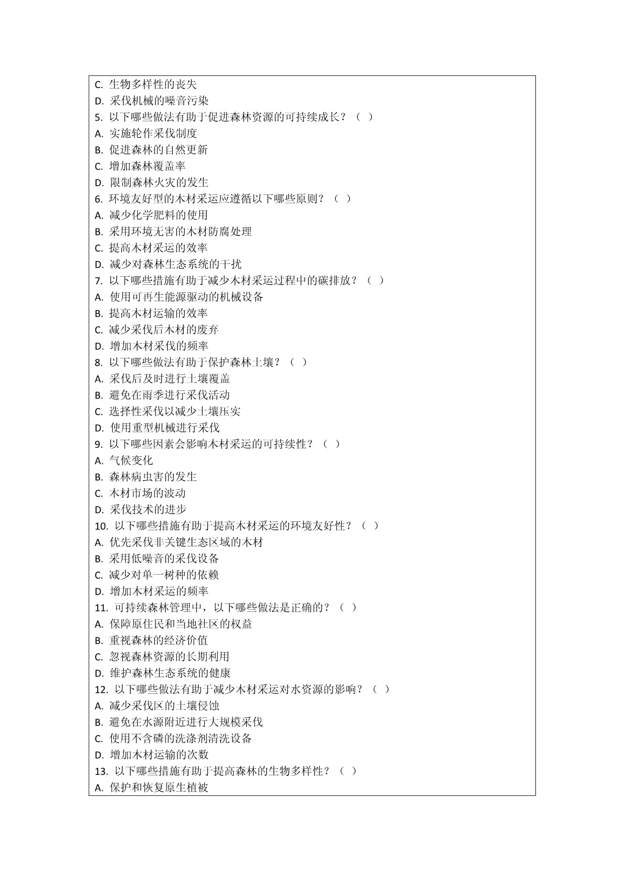 木材采运的环境友好型与可持续成长模式考核试卷